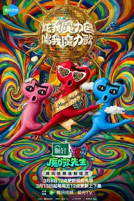水上舞台 综艺 歌舞 2025